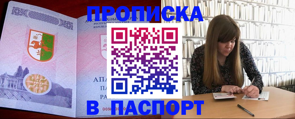 временная регистрация поиск в Светлогорске