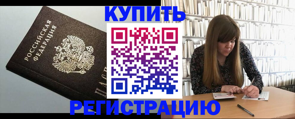 прописка регистрация в Светлогорске